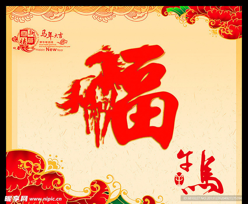 马年