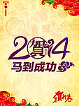 马年