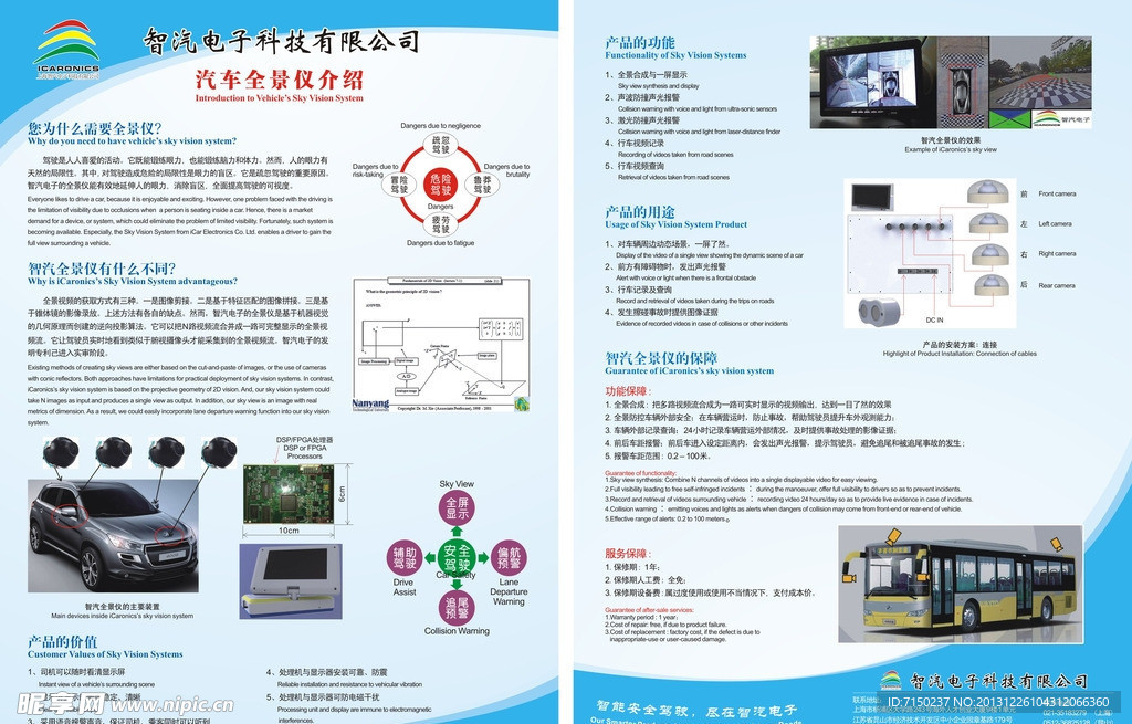 汽车用品单页