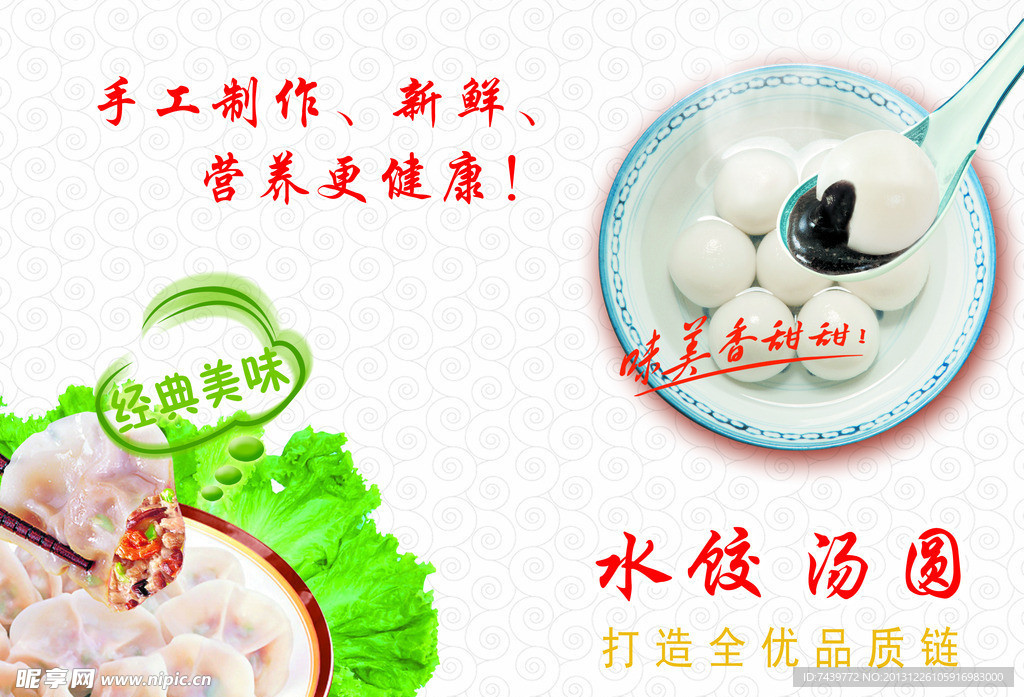 不饺汤圆