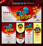 马年海报