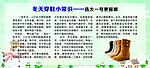 冬季穿鞋宣传栏