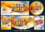 闹元宵