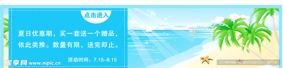 夏日优惠