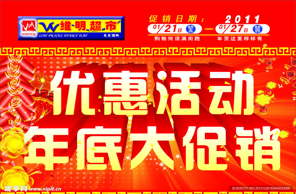 优惠活动年底大促销