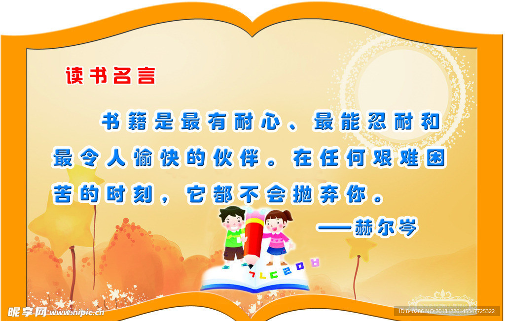 读书名言
