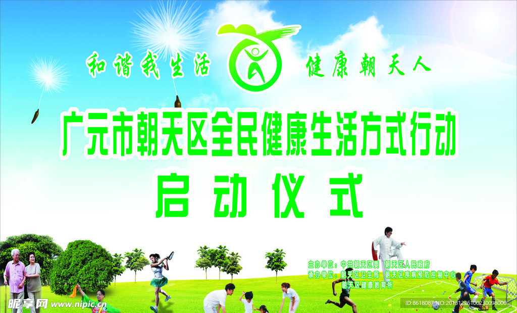 健康生活启动仪式