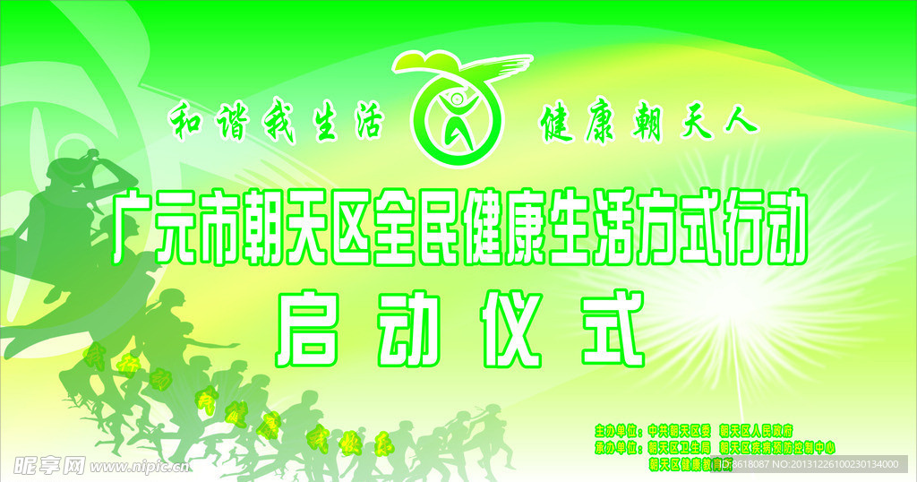 健康生活