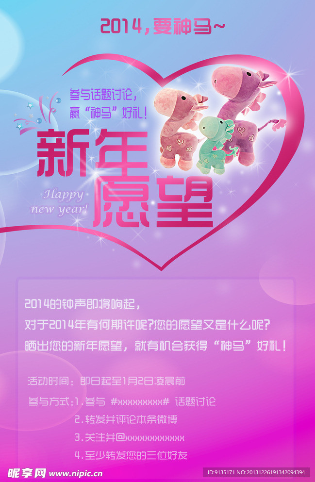 2014 新年 活动