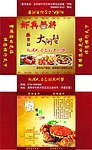 餐厅纸盒包装