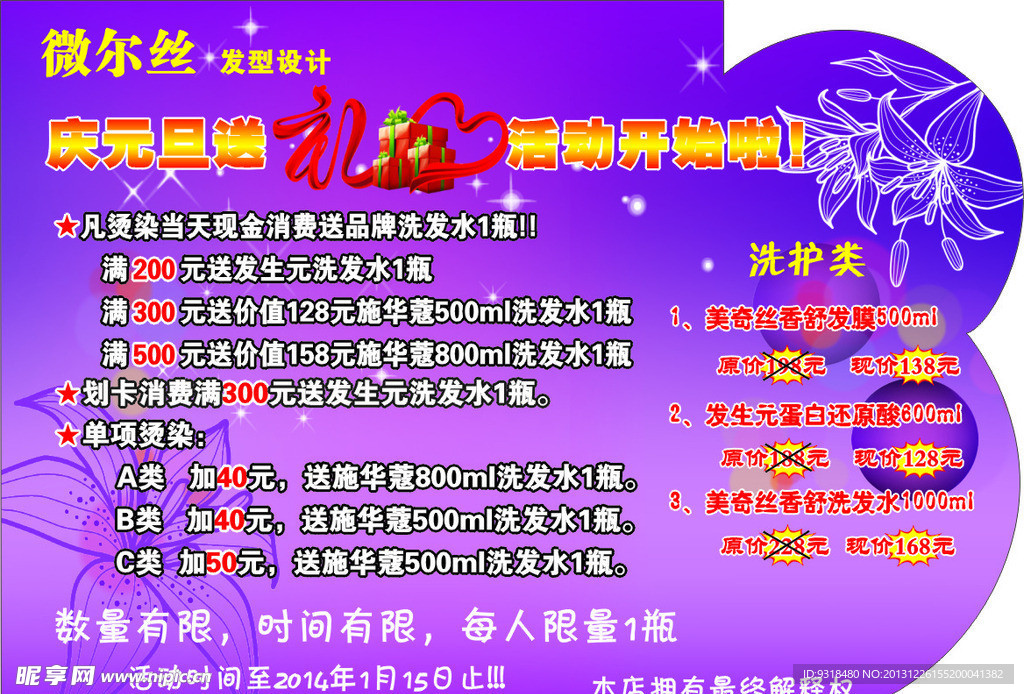 美发元旦活动