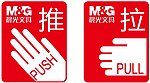 晨光文具推拉