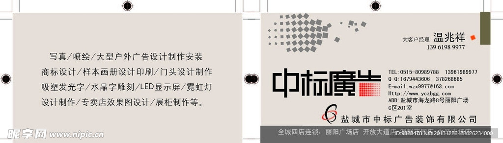 中标广告名片