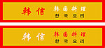 门头