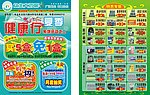 药店DM单