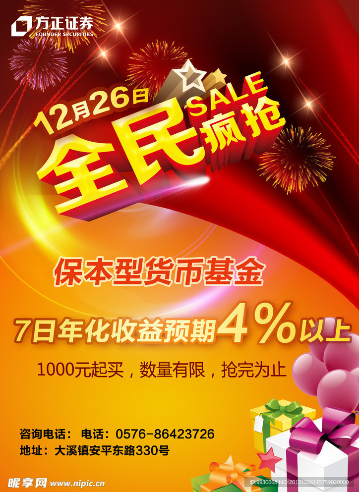全民疯抢