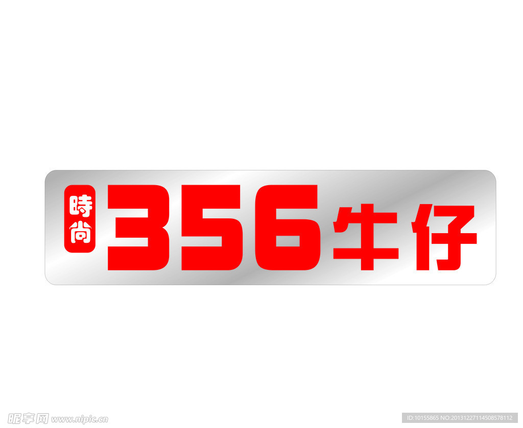 356招牌