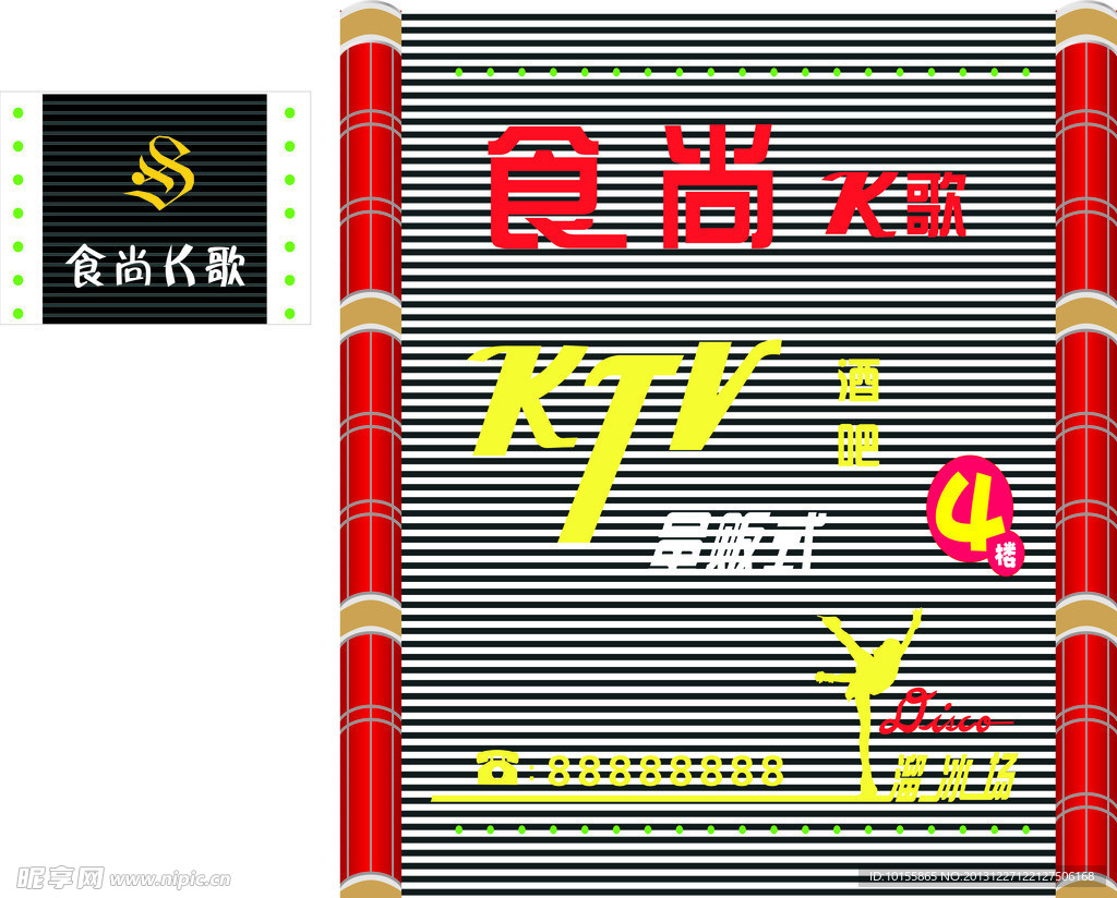 食尚K歌KTV