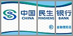 民生银行指示牌