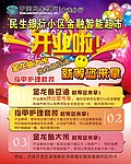 民生银行开业宣传单