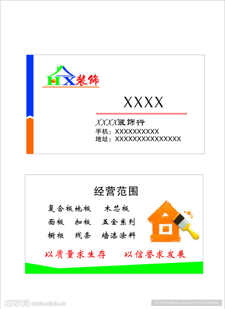 装饰名片