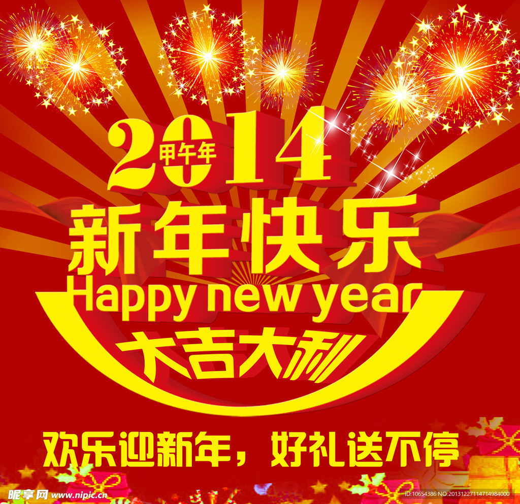 新年快乐