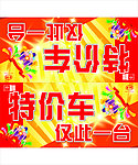 车特价车