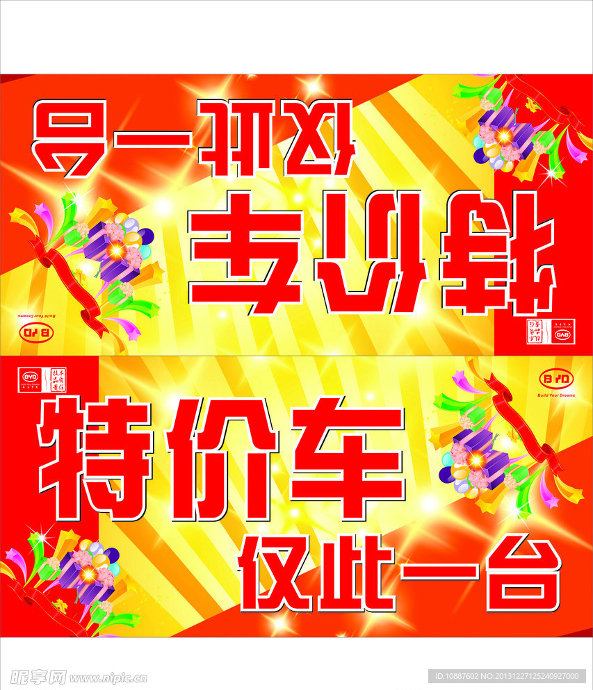 车特价车