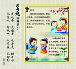 弟子规