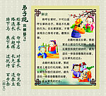 弟子规