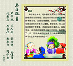 弟子规