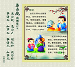 弟子规