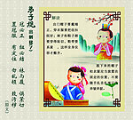 弟子规