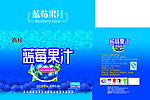 蓝莓果汁箱