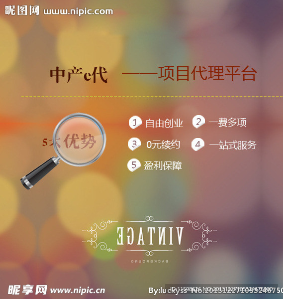 代理平台广告图