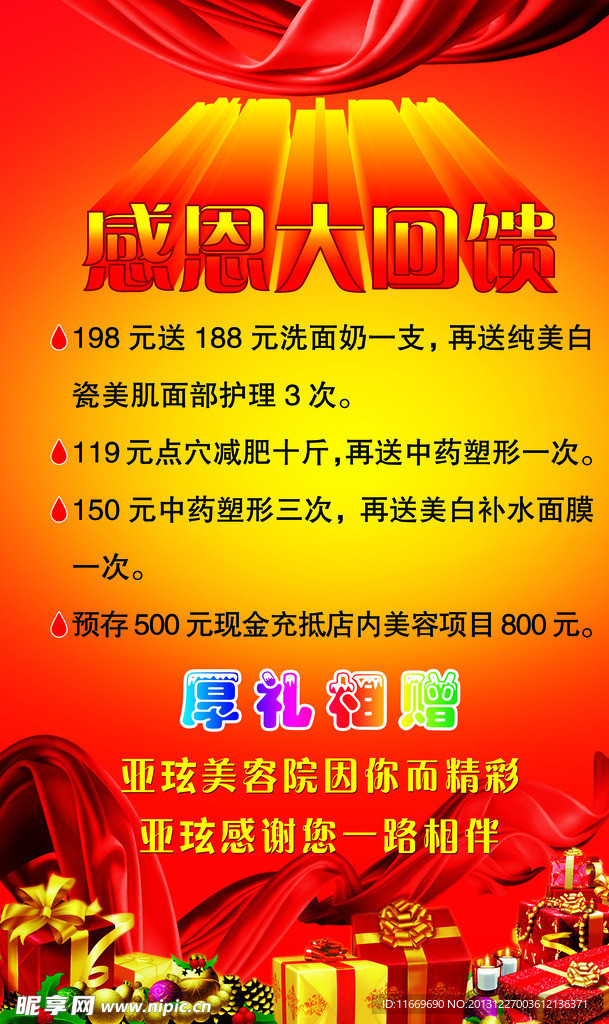 感恩大回馈海报