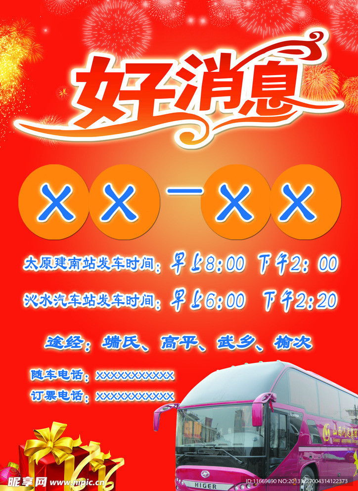 好消息海报