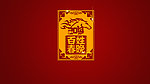 百姓春晚logo