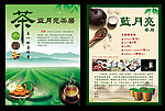 茶单页