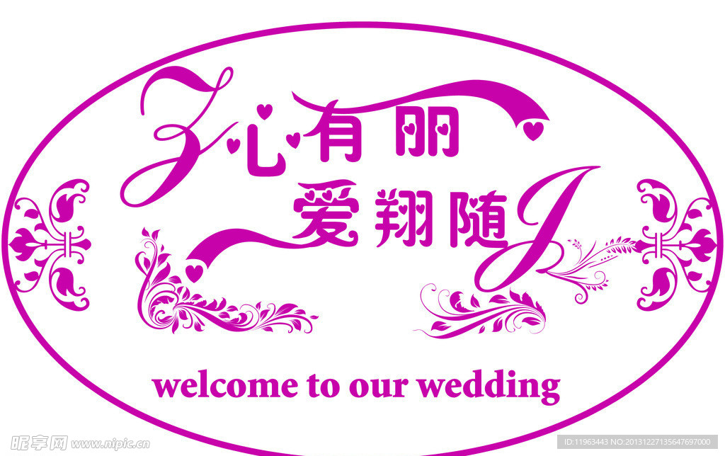 婚礼logo