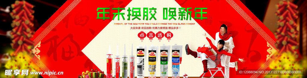 新年促销banner