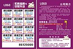 房地产宣传单