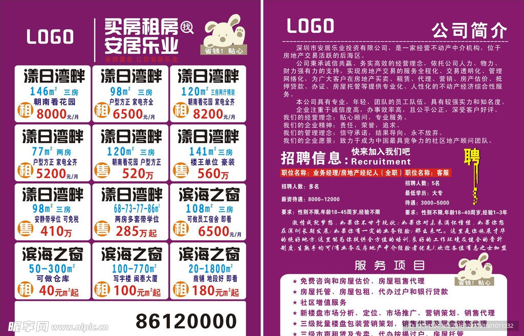 房地产宣传单