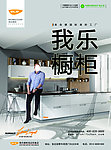 我乐橱柜宣传