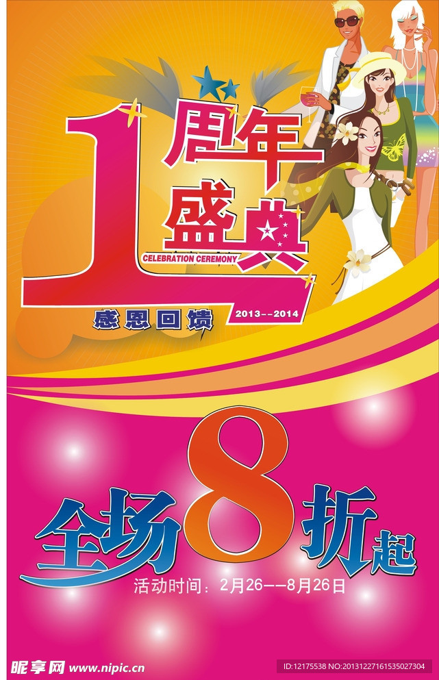 活动海报