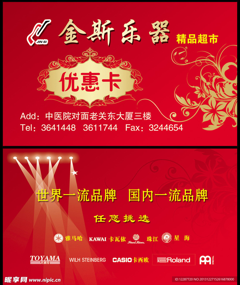 金斯乐器