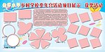 小学活动展板