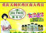 澳天力保健品
