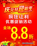 庆元旦迎新年