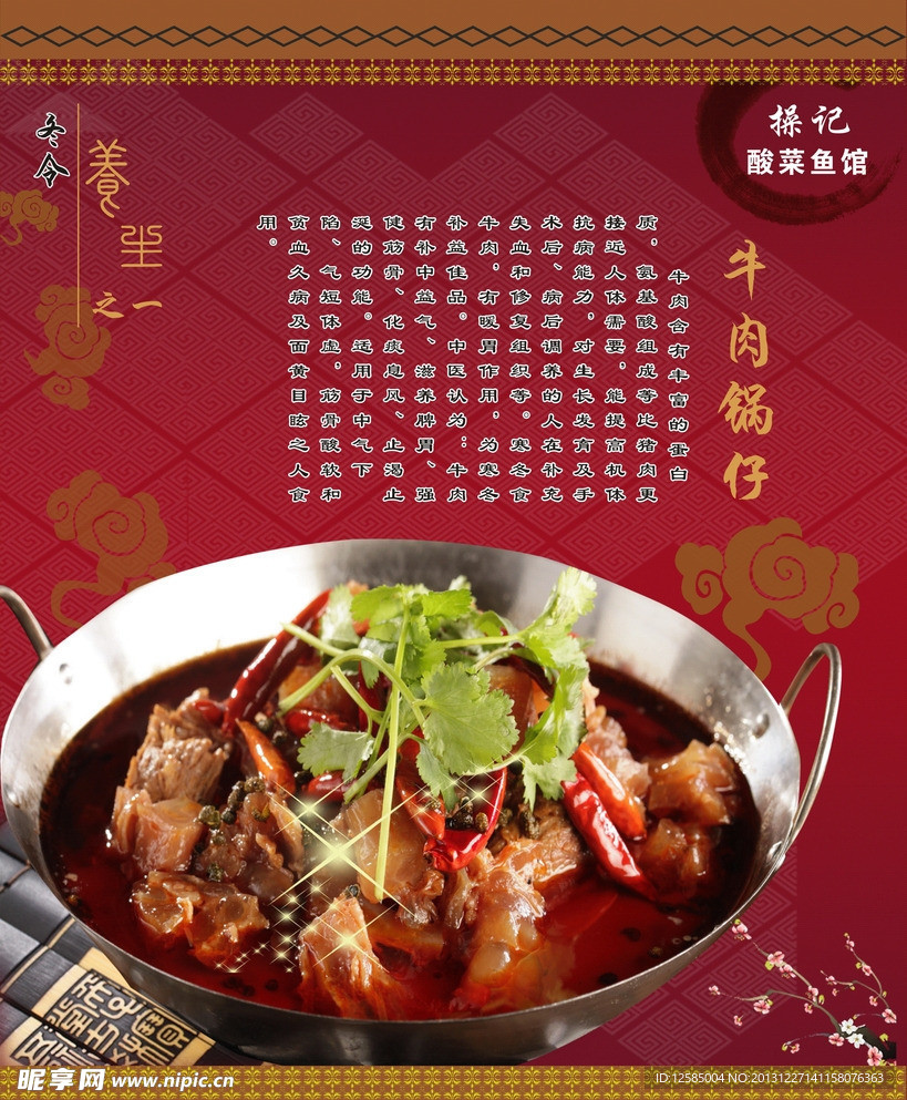 牛肉锅仔